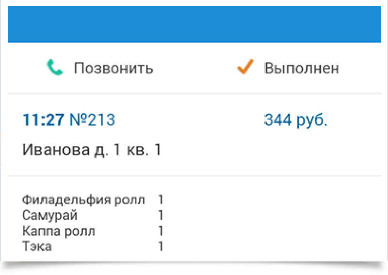 Поможет оператору оповещать курьера о новом заказе, получать информацию от курьера о выполнении заказа, видеть положение курьера на карте Приложение для курьеров
