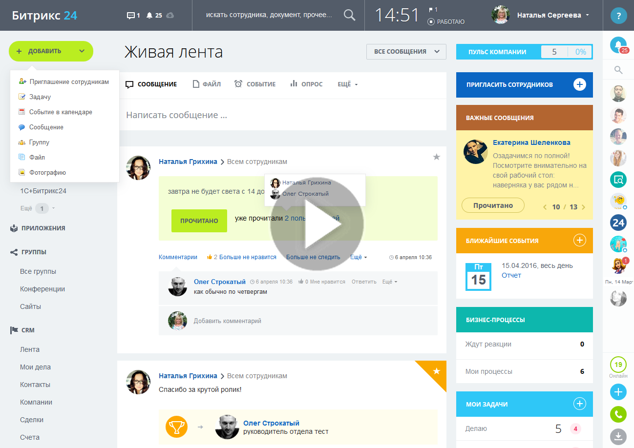 Живая лента — единая интерактивная лента событий в корпоративном портале