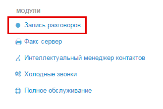 Поможет вспомнить разговор в нужную минуту Запись разговоров