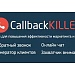 CallbackKILLER